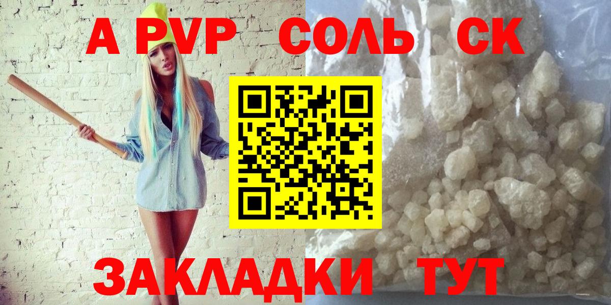 A-PVP СК КРИС  APVP Соль  Alfa_PVP Соль  Ессентуки  Вход с VPN 