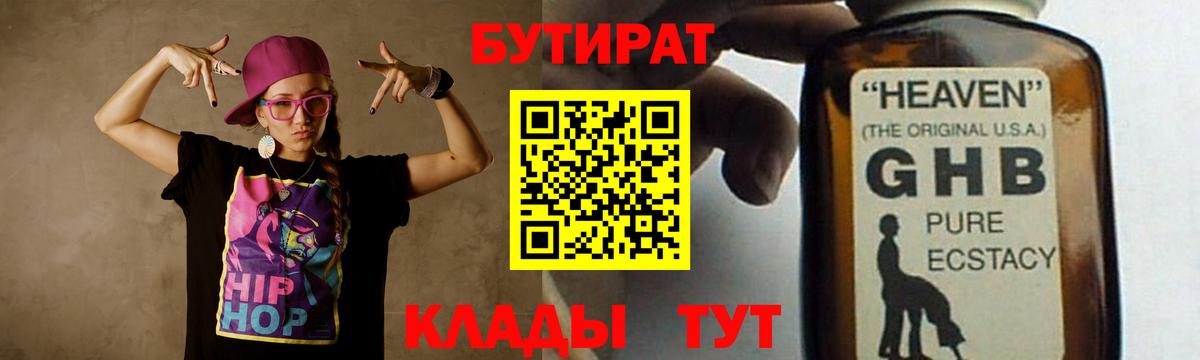 БУТИРАТ  Вход с VPN  Ессентуки  Бутират буратино 