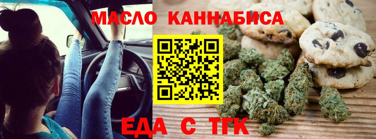Ессентуки  Печенье с ТГК марихуана  Вход с VPN 