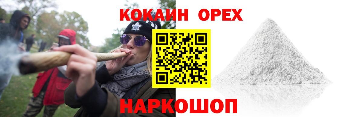 COCAIN 99% Ессентуки