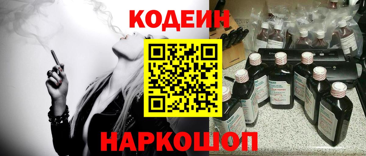 Кодеиновый сироп Lean Purple Drank Ессентуки