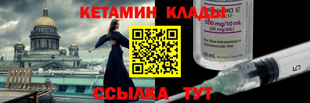 КЕТАМИН ketamine Ессентуки